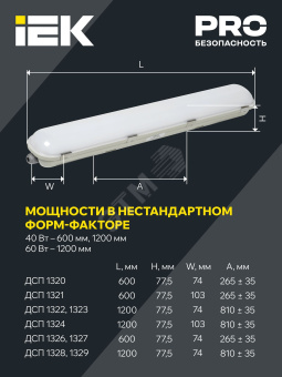 Светильник ДСП 1322 40Вт 5000К IP65 1200мм пласт. серый IEK