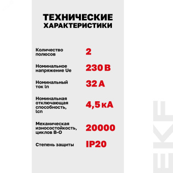 Автоматический выключатель 2P 32А (C) 4,5kA ВА 47-63N EKF PROxima