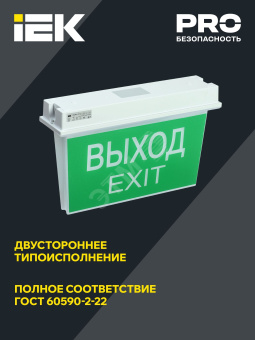 LIGHTING Светильник аварийный ССА 5043-1 1ч универсальный IP65 IEK