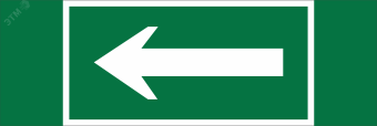 Знак безопасности NPU-3413.N01''Движение к выезду''