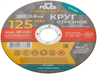 Круг отрезной по металлу , посадочный диаметр 22.2 мм, 125х0.8 мм