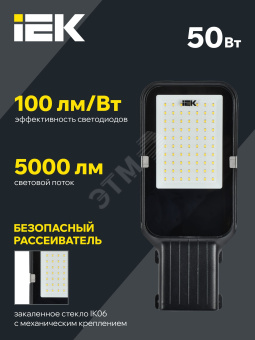 Светильник светодиодный консольный ДКУ 1013-50Д 5000К IP65 IEK