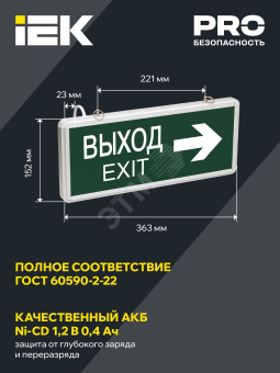 LIGHTING Светильник аварийный ССА1004 на светодиодах 3Вт 1,5ч двусторонний ВЫХОД-EXIT стрелка направления IEK