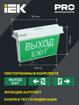 LIGHTING Светильник аварийный ССА 5043-1 1ч универсальный IP65 IEK