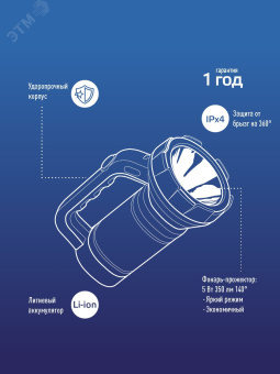 Фонарь-прожектор аккумуляторный , 5W LED, аккум. 3,7V 2,4 ah, 350Lm - 5 часов, 100m - 18 часа,