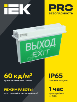 LIGHTING Светильник аварийный ССА 5043-1 1ч универсальный IP65 IEK