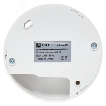 Датчик движения MW-703 1200Вт 360град. до 8м (регулируется) IP20