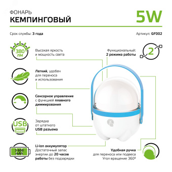 Фонарь кемпинговый туристический светодиодный LED 5 Вт 380 Лм модель GFL002 голубой c Li-ion аккумулятором 3600 мАч диммируемый Gauss