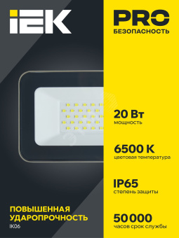 Прожектор СДО 07-20 светодиодный серый IP65 IEK