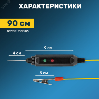 Автотестер универсальный черный (ИГЛА)