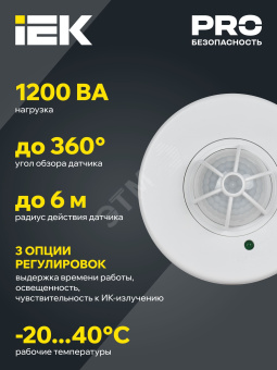 Датчик движения ДД 024В белый, макс. нагрузка 1100Вт, угол обзора 180-360гр, дальность 6м, IP33, IEK