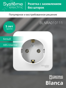 BLANCA  розетка наружная  с заземлением без шторок изол.пл., 16А, 250В, белый