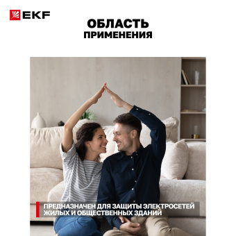 Устройство защиты от дугового пробоя (УЗДП) 2P 63А PROxima