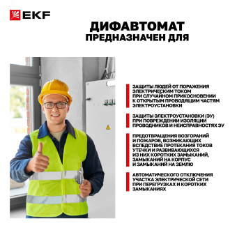 Выключатель автоматический дифференциальный 1P+N 25А 30мА электронный тип АС C 4.5кА АД-12 Basic