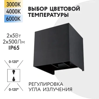 2x5W/3000+4000+6000K IP65 2x500Lm Чёрный - Светодиодный настенный светильник FL-LED WallCube FOTON LIGHTING