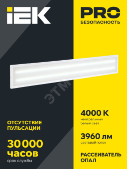 Светильник светодиодный ДВО 6567-O 36Вт 4000К 1200х180х20 опал IEK