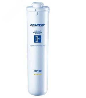 Модуль сменный мембранный Аквафор КО-100S