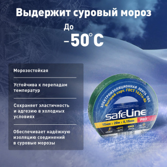 Изолента ПВХ зеленая 15мм 20м Safeline