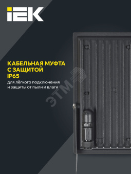 Прожектор СДО 06-150 светодиодный черный IP65 6500K IEK