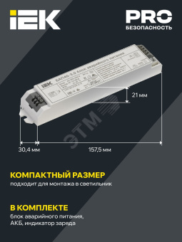 Блок аварийного питания БАП40-3,0 для LED IEK