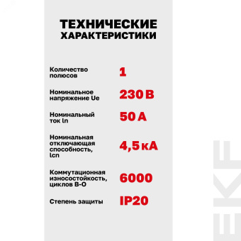 Выключатель автоматический однополюсный 50А С ВА47-29 4.5кА