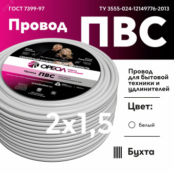 Провод ПВС 2х1.5 белый ТРТС(10м)