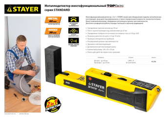 Металлодетектор TOPElectro Многофункциональный детектор металла и скрытой электропроводки (45296)