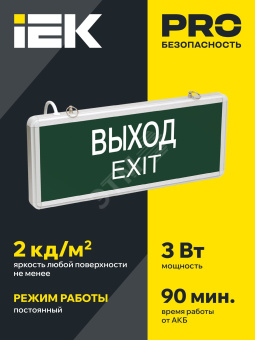 LIGHTING Светильник аварийный ССА1001 на светодиодах 3Вт 1,5ч односторонний ВЫХОД-EXIT IEK