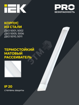 Светильник светодиодный линейный ДБО 5006 36Вт 6500К IP20 1200мм металл