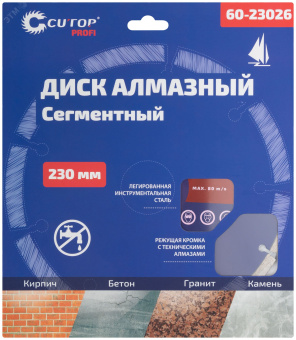 Диск отрезной алмазный сегментный , 230 x 2.6 x 8.0 x 22.2 мм
