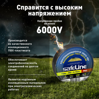 Изолента ПВХ черная 19мм 20м Safeline