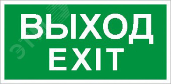Пиктограмма ПЭУ 011 <Выход/Exit> (335х165) PC-M 2шт.