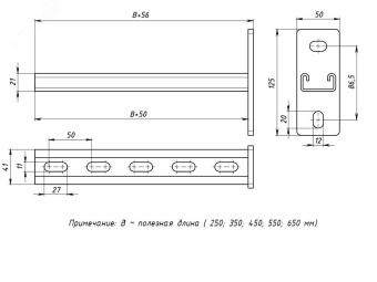STRUT-консоль 41х21-1,5мм, осн. 250 мм