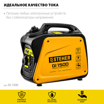 Генератор инверторный 1200 Вт