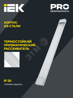 Светильник светодиодный линейный ДБО 4014 36Вт 6500К IP20 1200мм призма