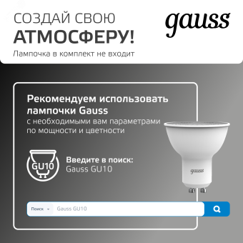Светильник садово-парковый НТУ 35 Вт (max) GU10 170-240 В IP54 90х90х475 мм Sonata Gauss