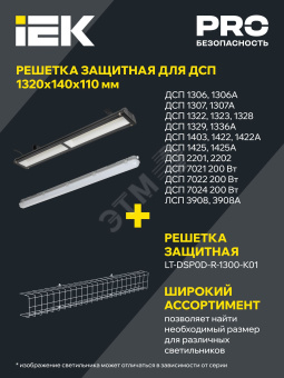 Светильник ДСП 1307 36Вт 6500К IP65 1200мм серый пластик IEK