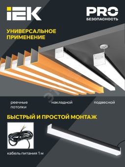 Светильник LED лин. 1011 20Вт 4000К 600мм черн. IEK