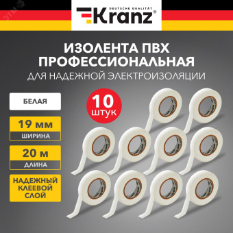 Изолента ПВХ KRANZ профессиональная, 0.18х19 мм, 20 м, белая 10шт