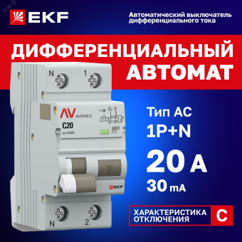 Автомат дифференциальный DVA-6 1P+N 20А (C) 30мА (AC) 6кА AVERES
