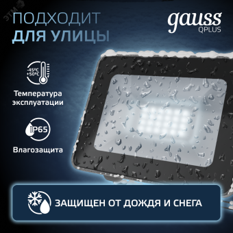 Прожектор светодиодный ДО 20 Вт 6500К 2100 лм 200-240В IP65 102х28х125мм Алюминий матрированное закаленное стекло Qplus Gauss