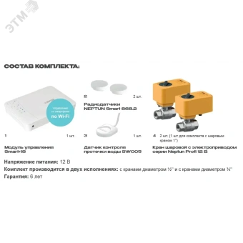Система контроля протечки воды Profi Smart+ 1/2   Tuya