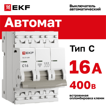 Автоматический выключатель 3P 16А (C) 6кА ВА 47-63N PROxima