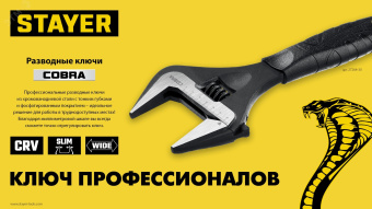 Ключ разводной Cobra, 250 / 50 мм