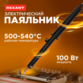 Паяльник ПП, 220 В/100 Вт