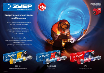 Электроды УОНИ 13/55 с основным покрытием, d 4.0 х 450 мм, 5 кг в коробке, Профессионал.