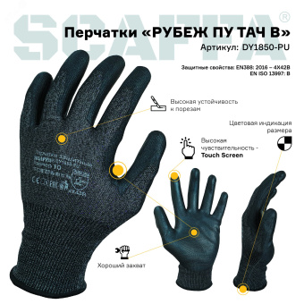 Перчатки для защиты от порезов и механических воздействий DY1850-PU размер 11