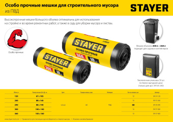 Мешки для мусора HEAVY DUTY 240 л, чёрные