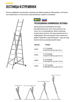 Лестница трехсекционная алюминиевая, 3 х 8 ступеней, H=233/371/509 см, вес 10.17 кг