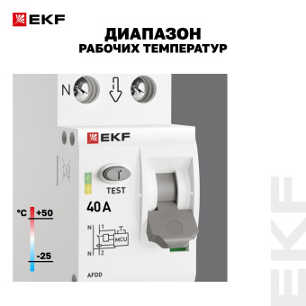 Устройство защиты от дугового пробоя (УЗДП) 2P 40А PROxima